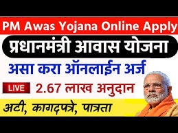 Modi Awas Gharkul Yojana 2024